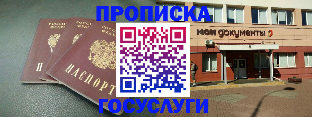 временная регистрация надежно в Междуреченске